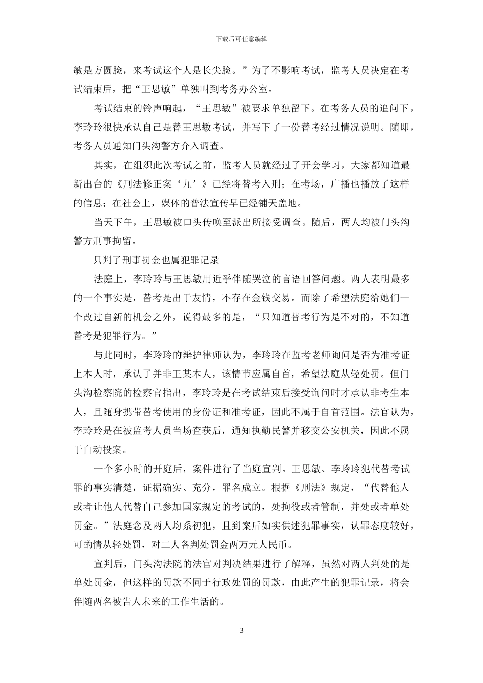 不要钱的替考也判刑_第3页