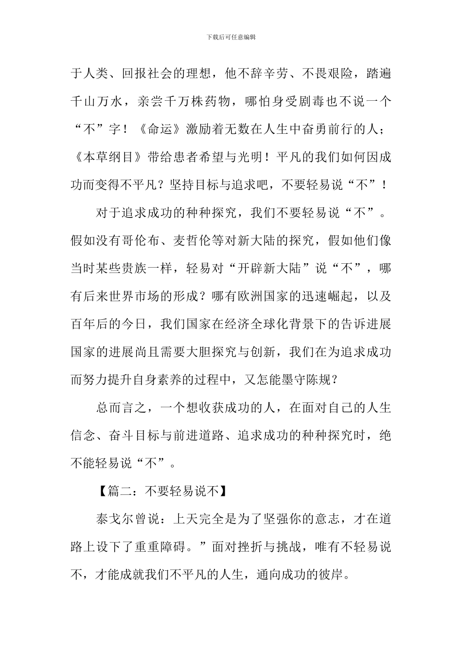 不要轻易说不议论文_第2页