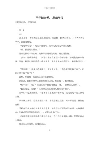 不认真恋爱--认真学习