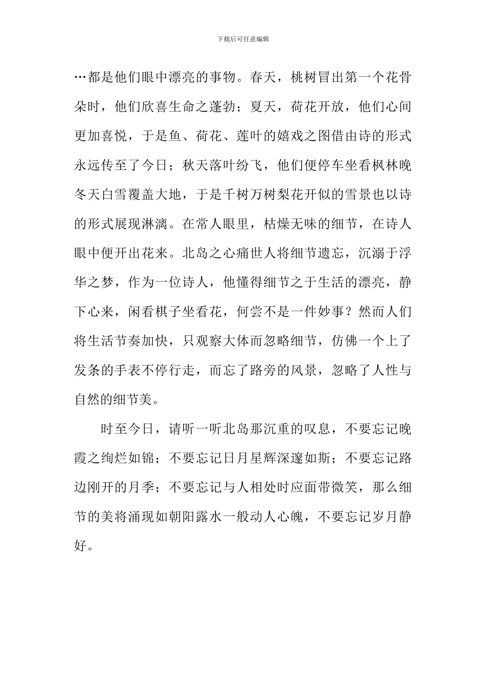 不要遗忘细节的美作文800字_第2页