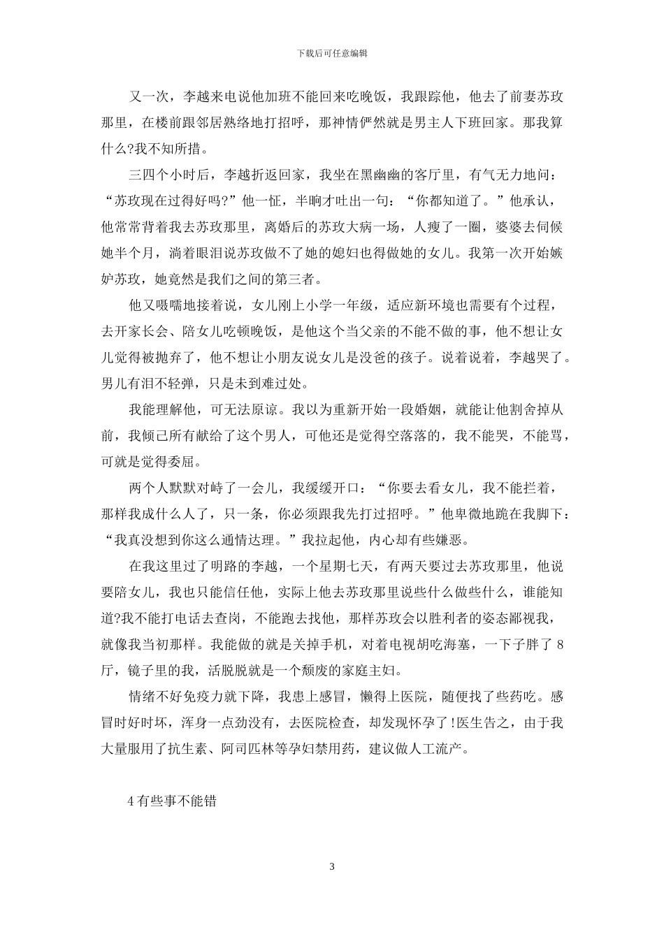 不觊觎别人幸福的名言-觊觎了别人的幸福-只能好借好还_第3页