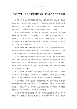 不言说惆怅-来日终会有再聚之时-吾安之次山异日不言圆