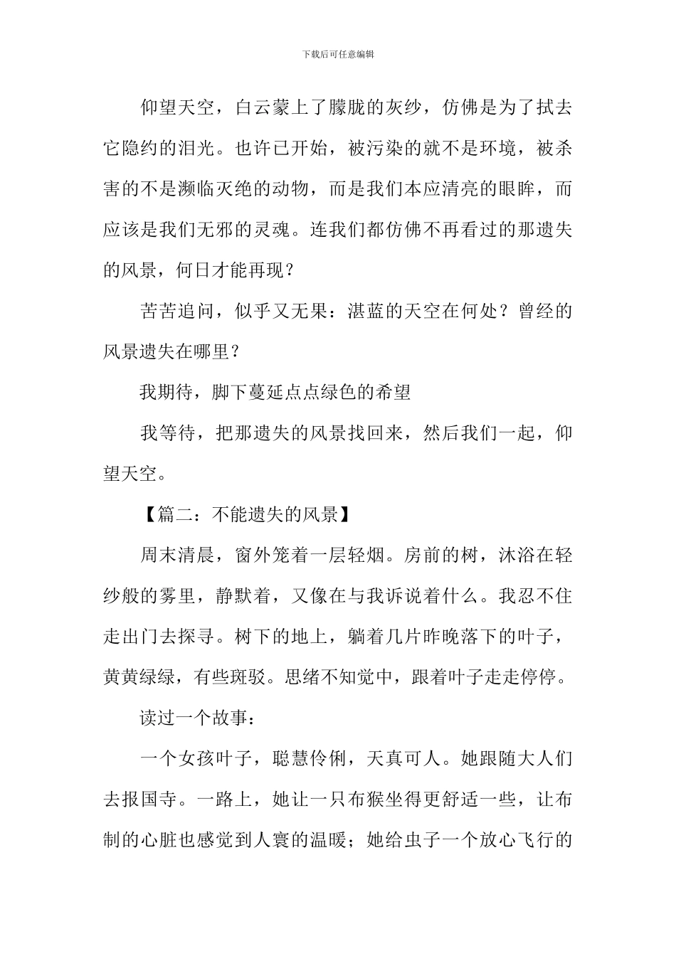 不能遗失的风景作文_第2页