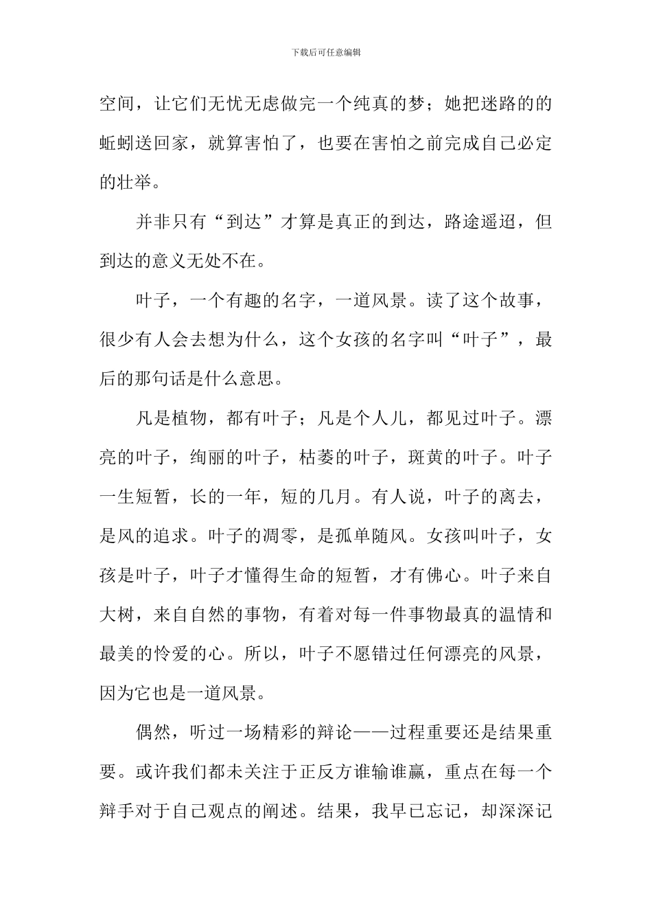 不能遗失的风景作文_第3页