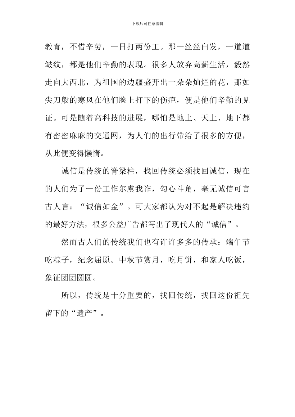 不该丢失的传统作文700字_第2页