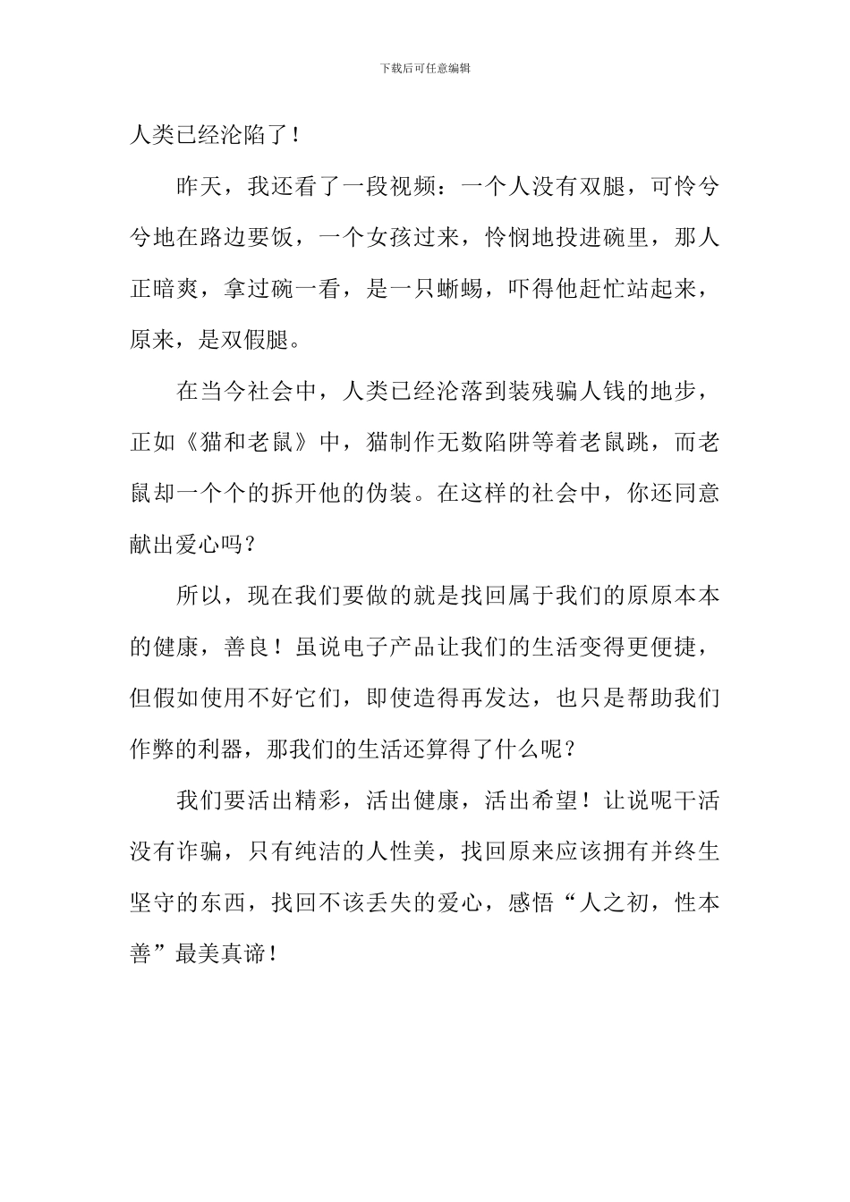 不该丢失的爱心作文700字_第2页