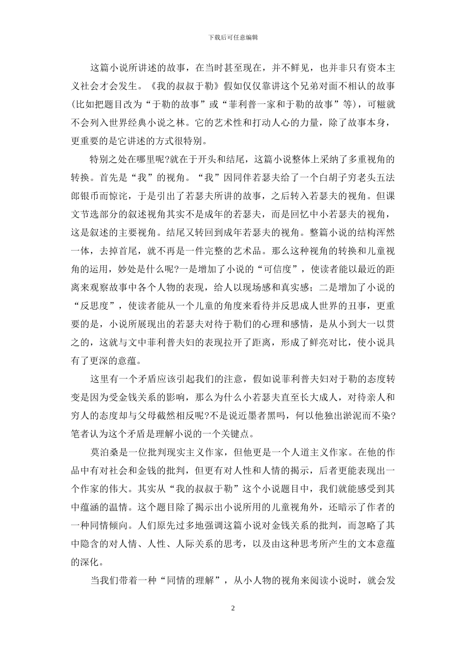 不该删去的开头和结尾_第2页