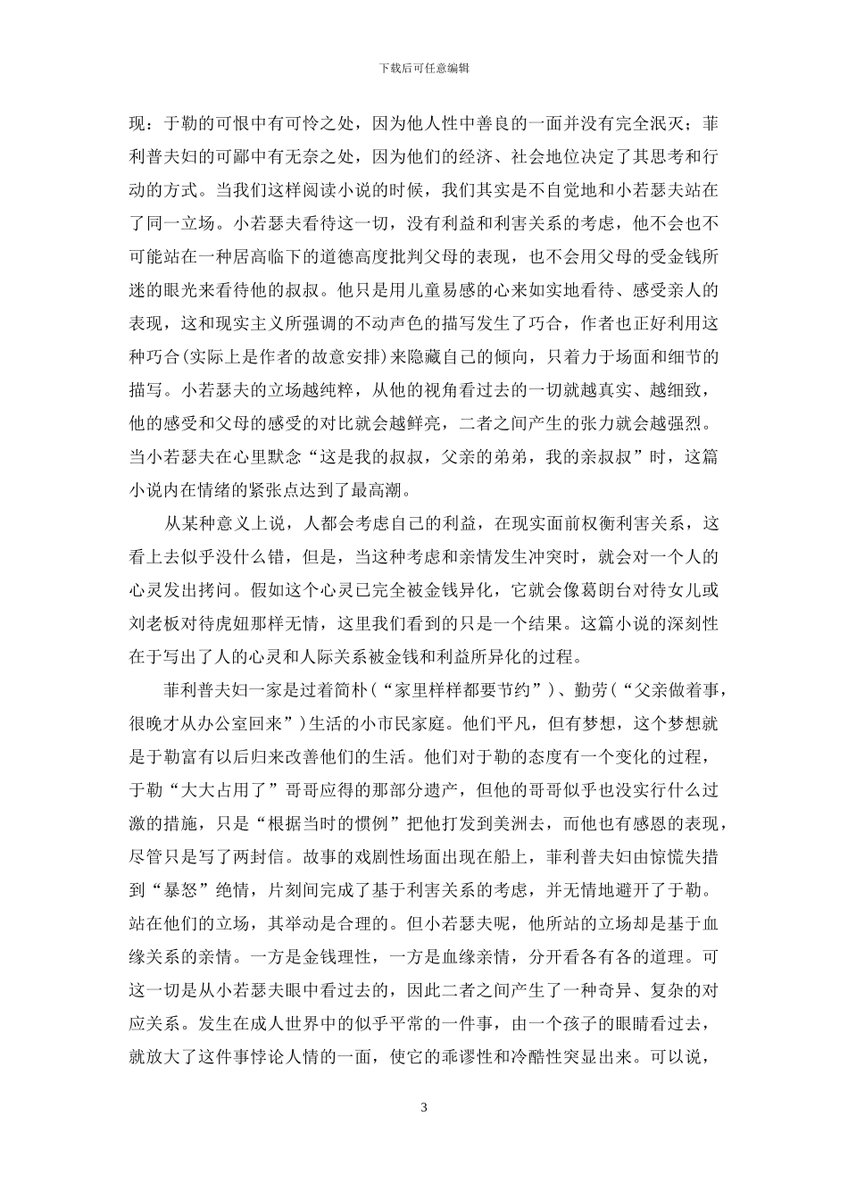 不该删去的开头和结尾_第3页