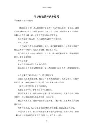 不该删去的开头和结尾