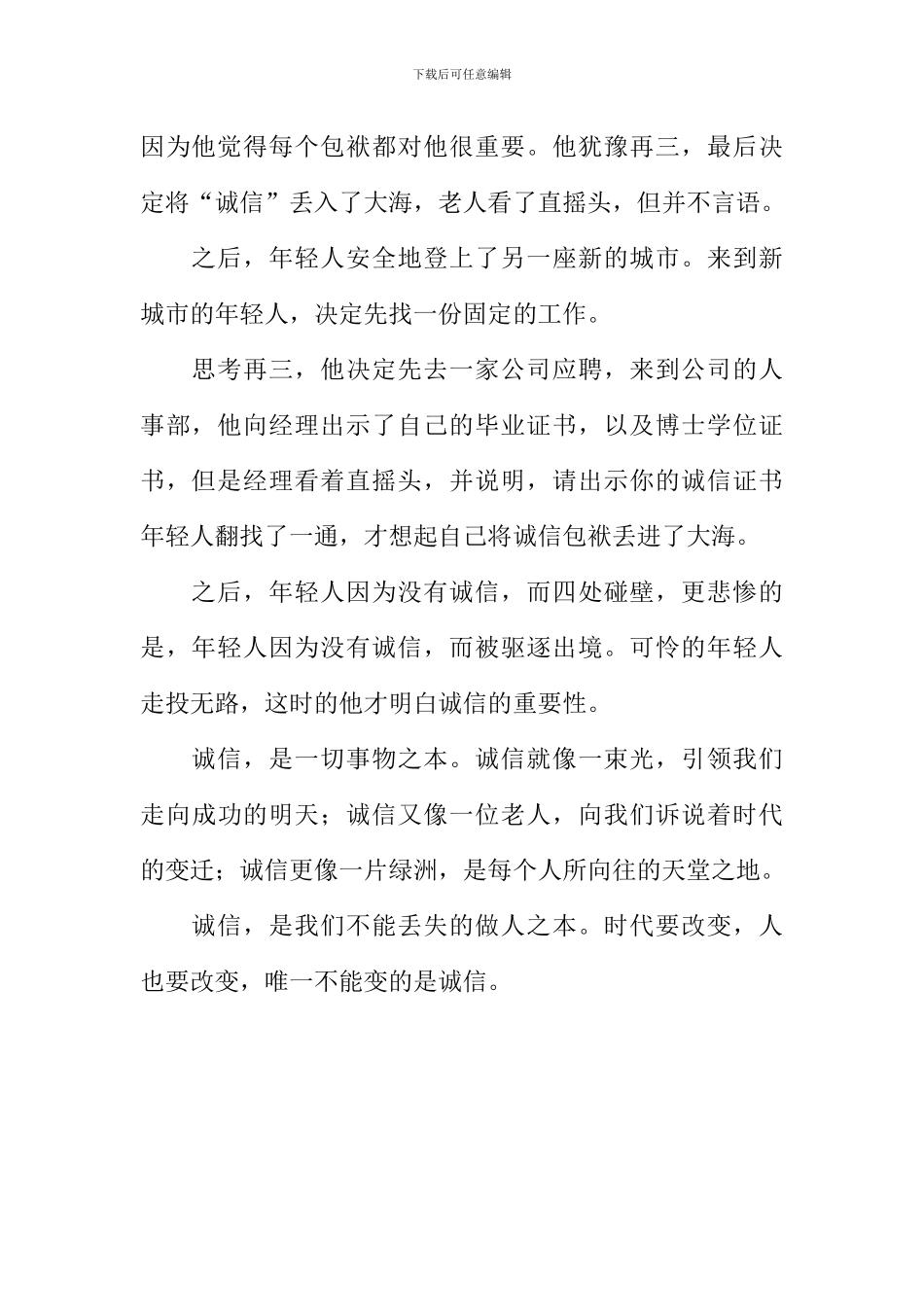 不该丢失的诚信作文800字_第2页