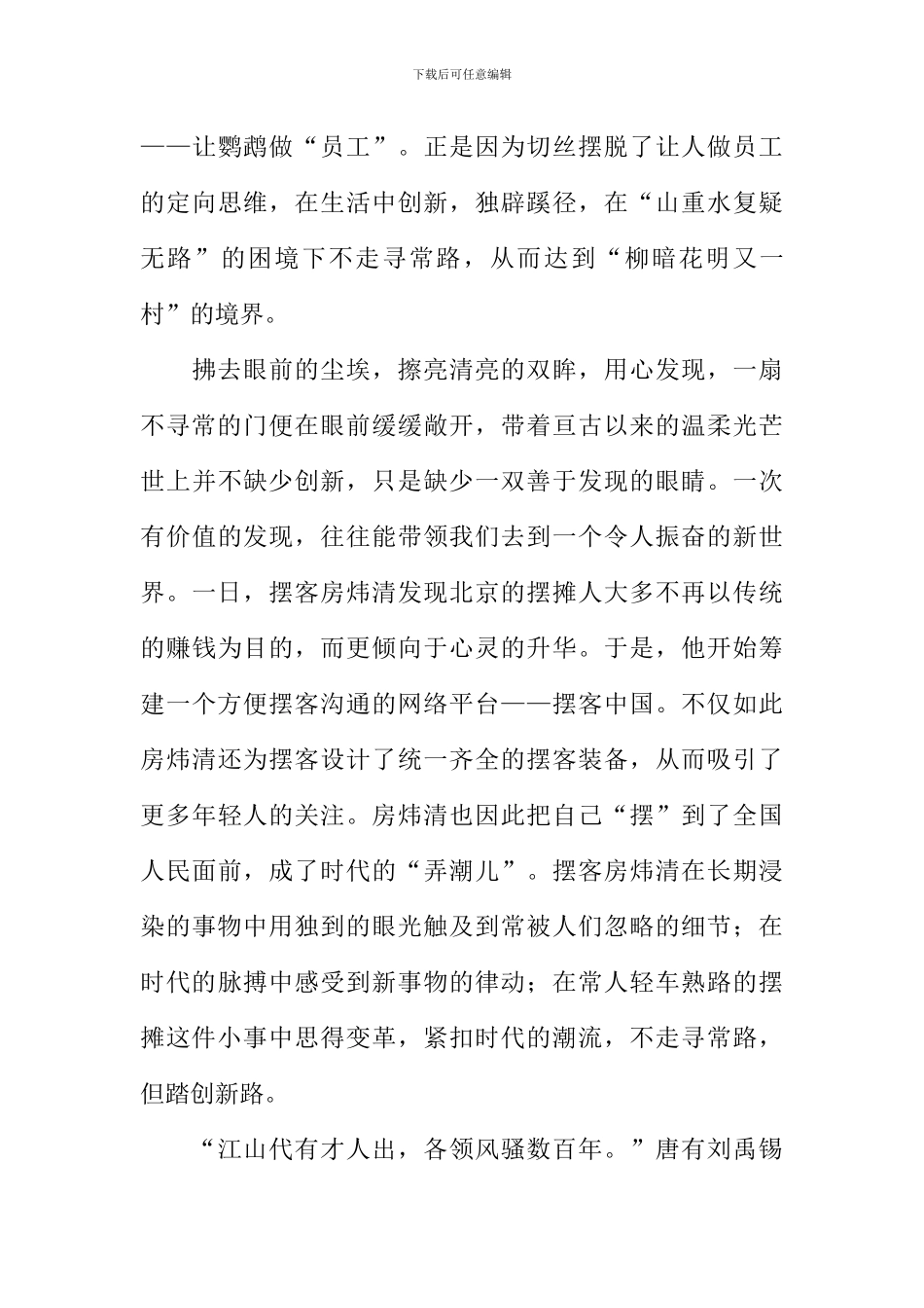 不走寻常路作文-4_第3页