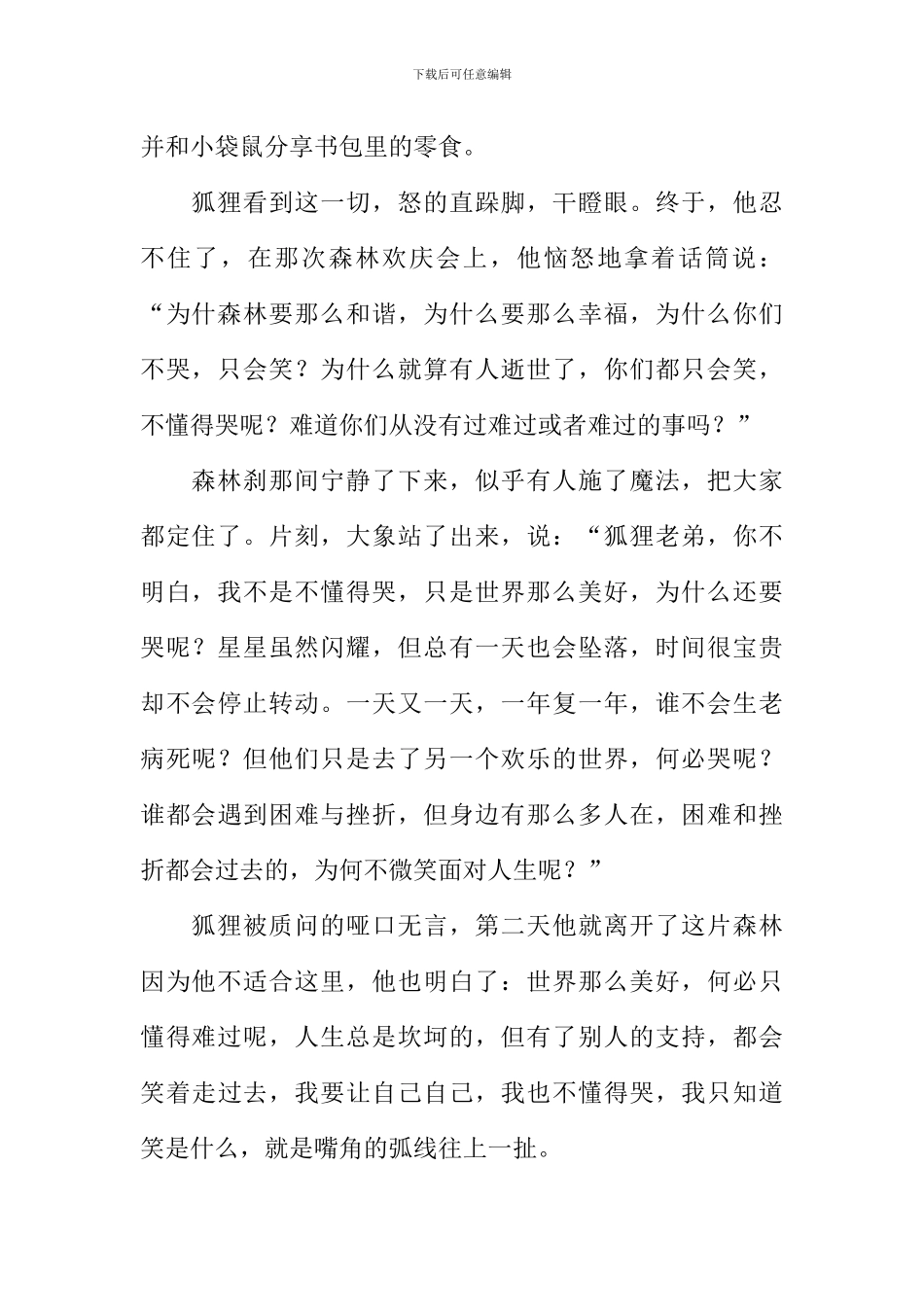 不该只懂得哭作文_第2页