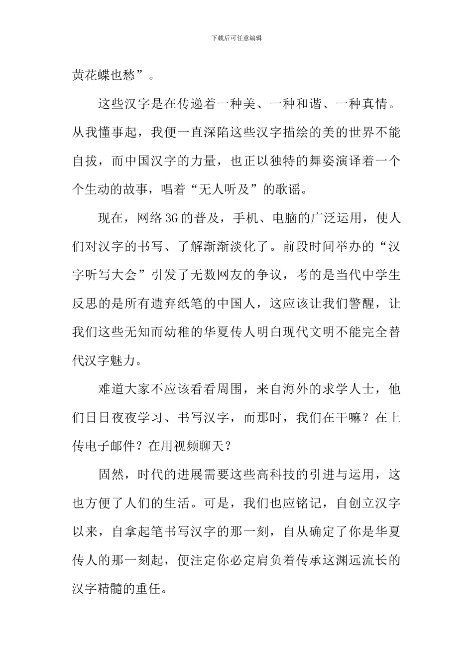 不能遗弃传统文明作文900字_第2页