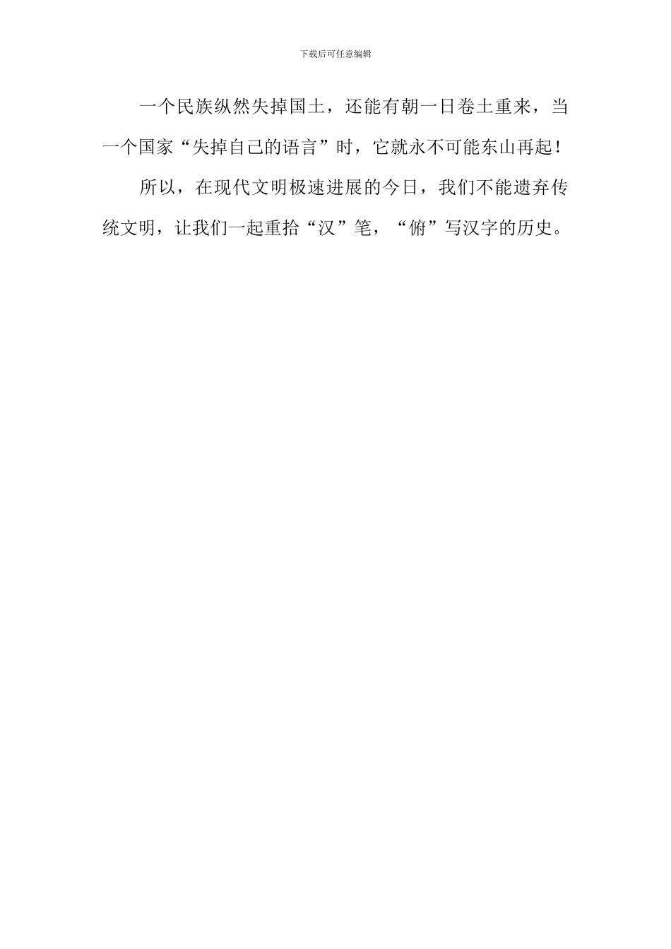 不能遗弃传统文明作文900字_第3页