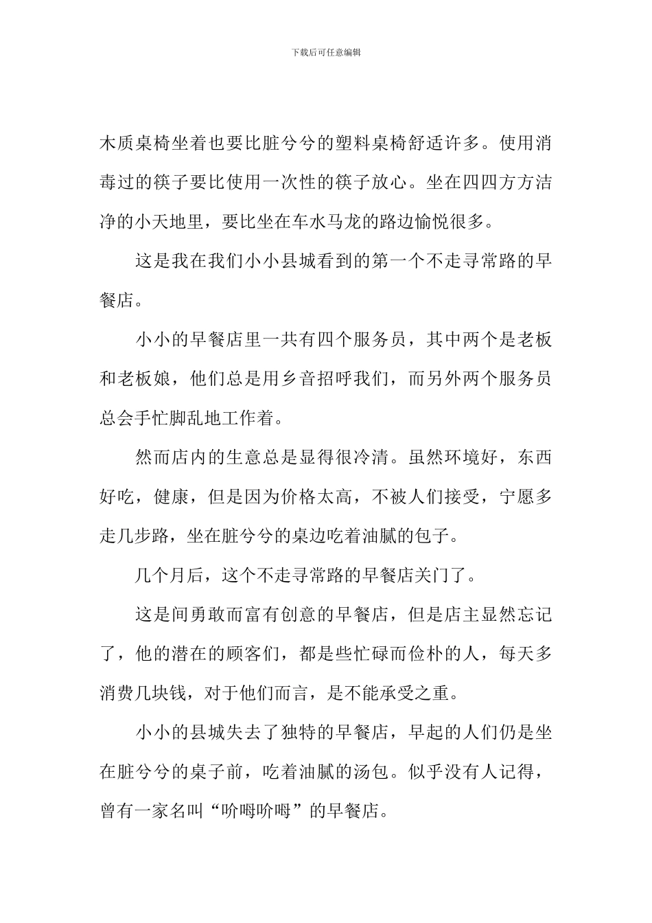 不走寻常路作文800字-5_第2页