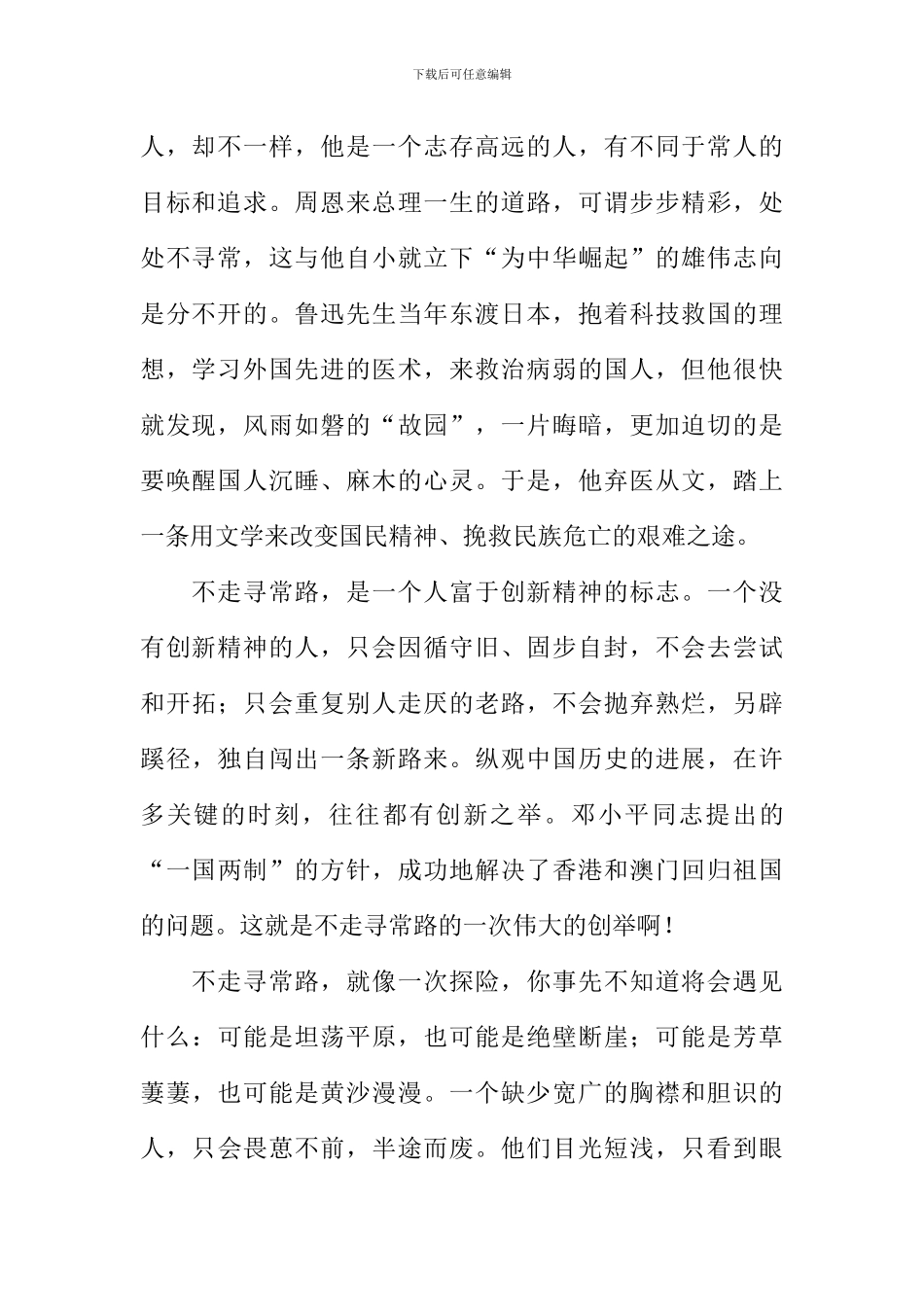 不走寻常路作文1000字-2_第2页