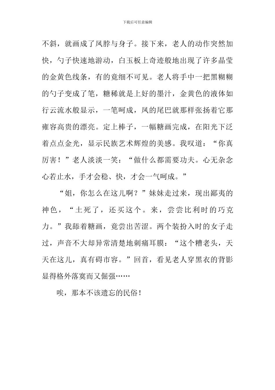 不该遗忘的民俗作文800字_第2页