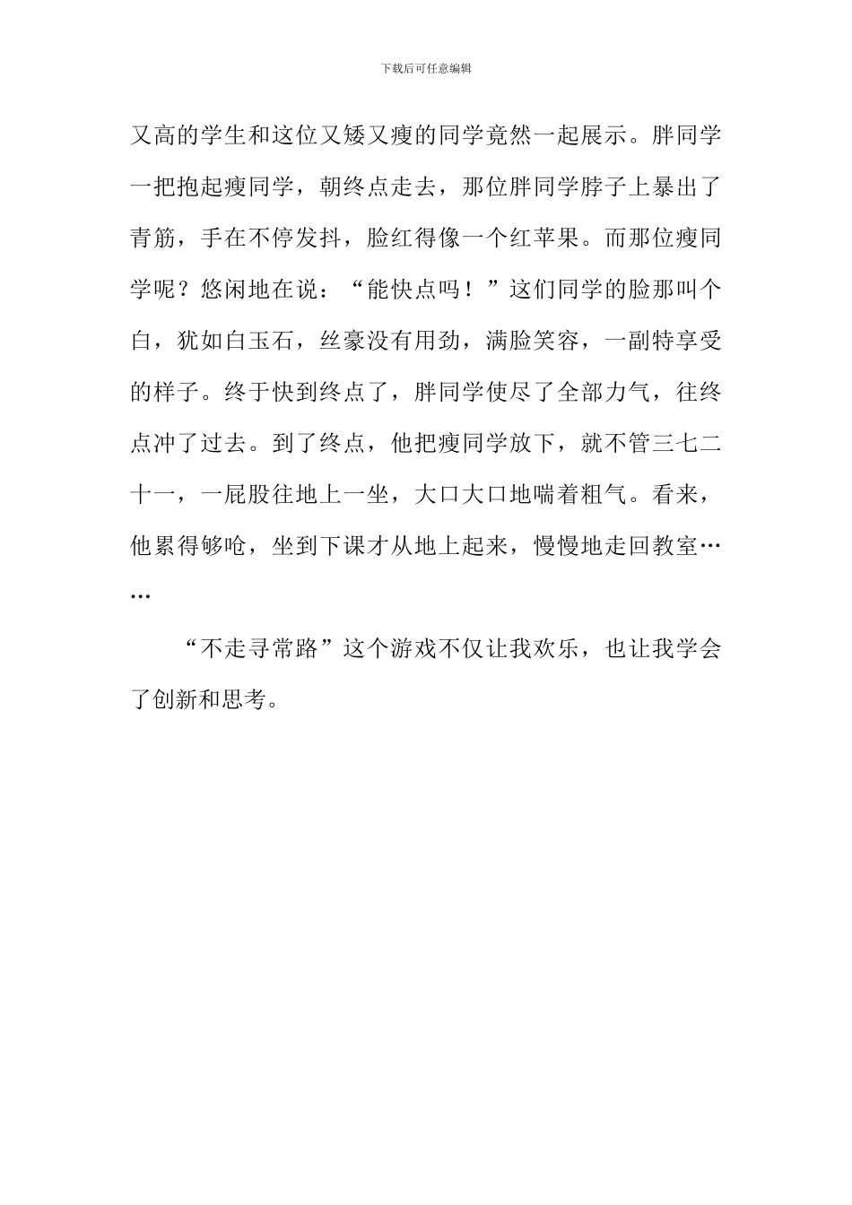 不走平常路作文600字_第2页