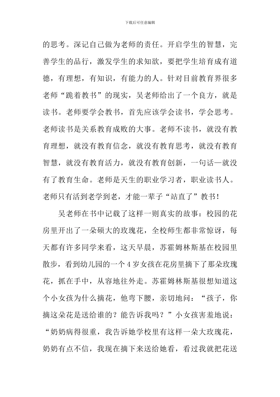 不跪着教书读后感_第2页