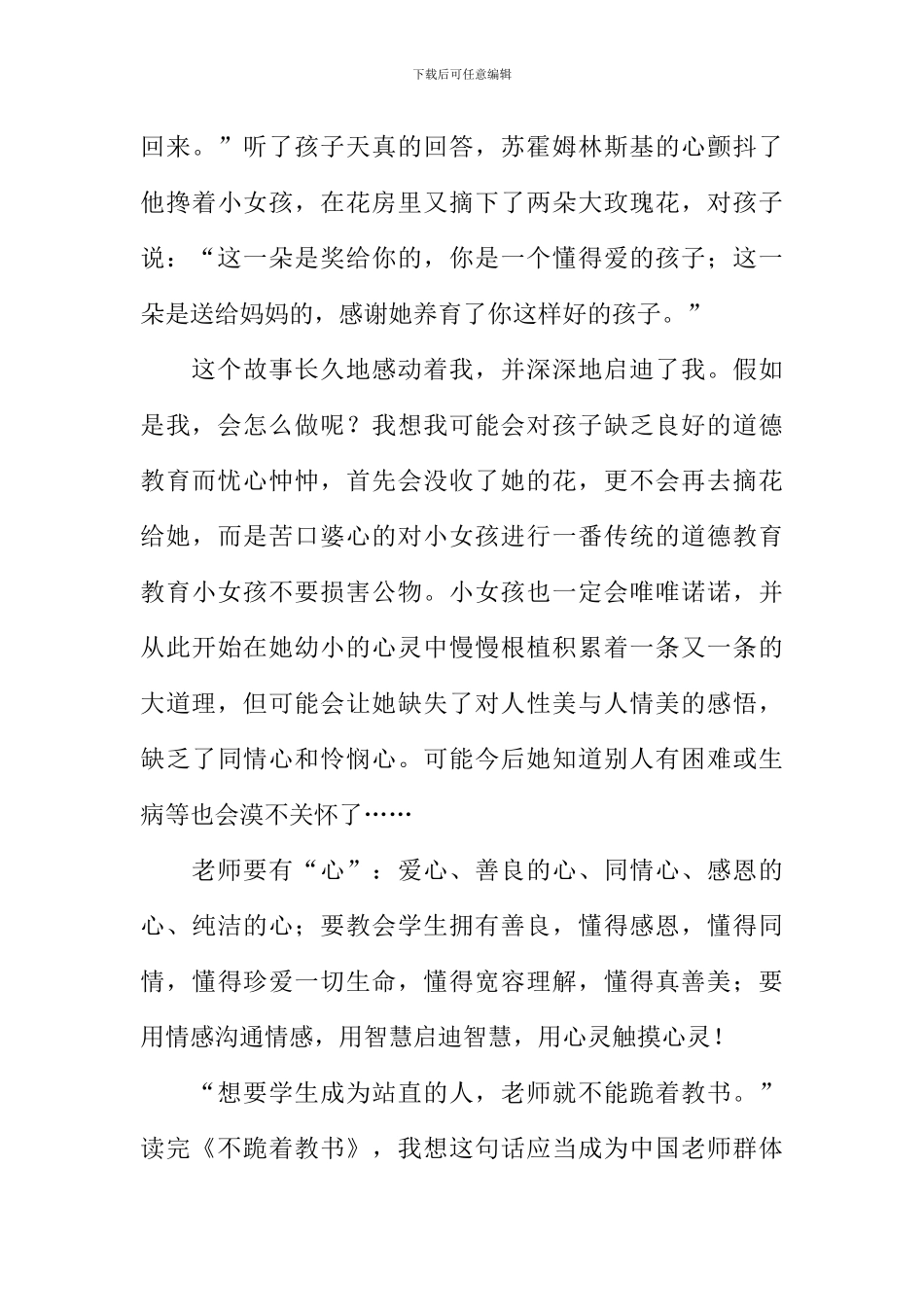 不跪着教书读后感_第3页