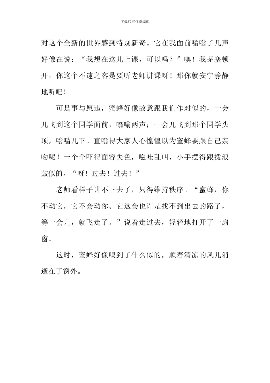不速之客作文600字_第2页
