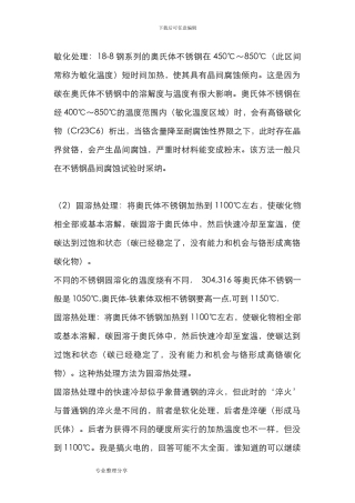 不锈钢热处理知识