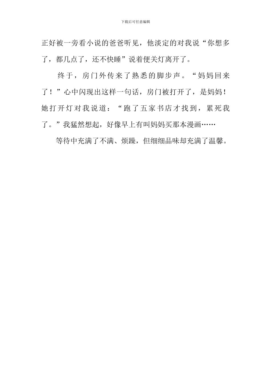 不错过守候作文600字_第2页