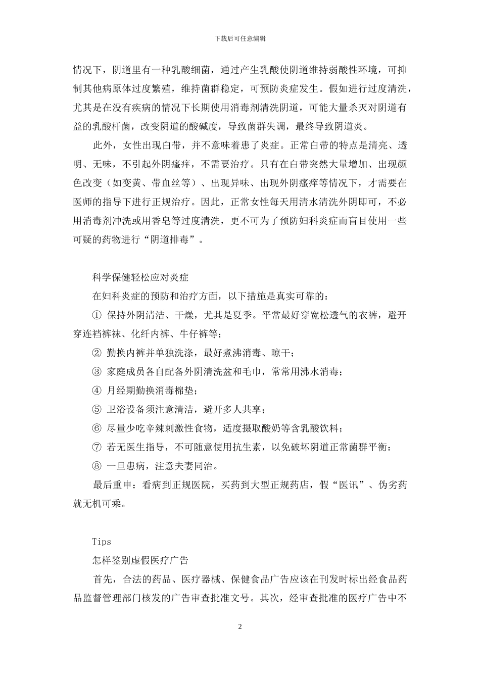 不要被妇科炎症“妖魔化”吓倒-男人被妇科炎症_第2页