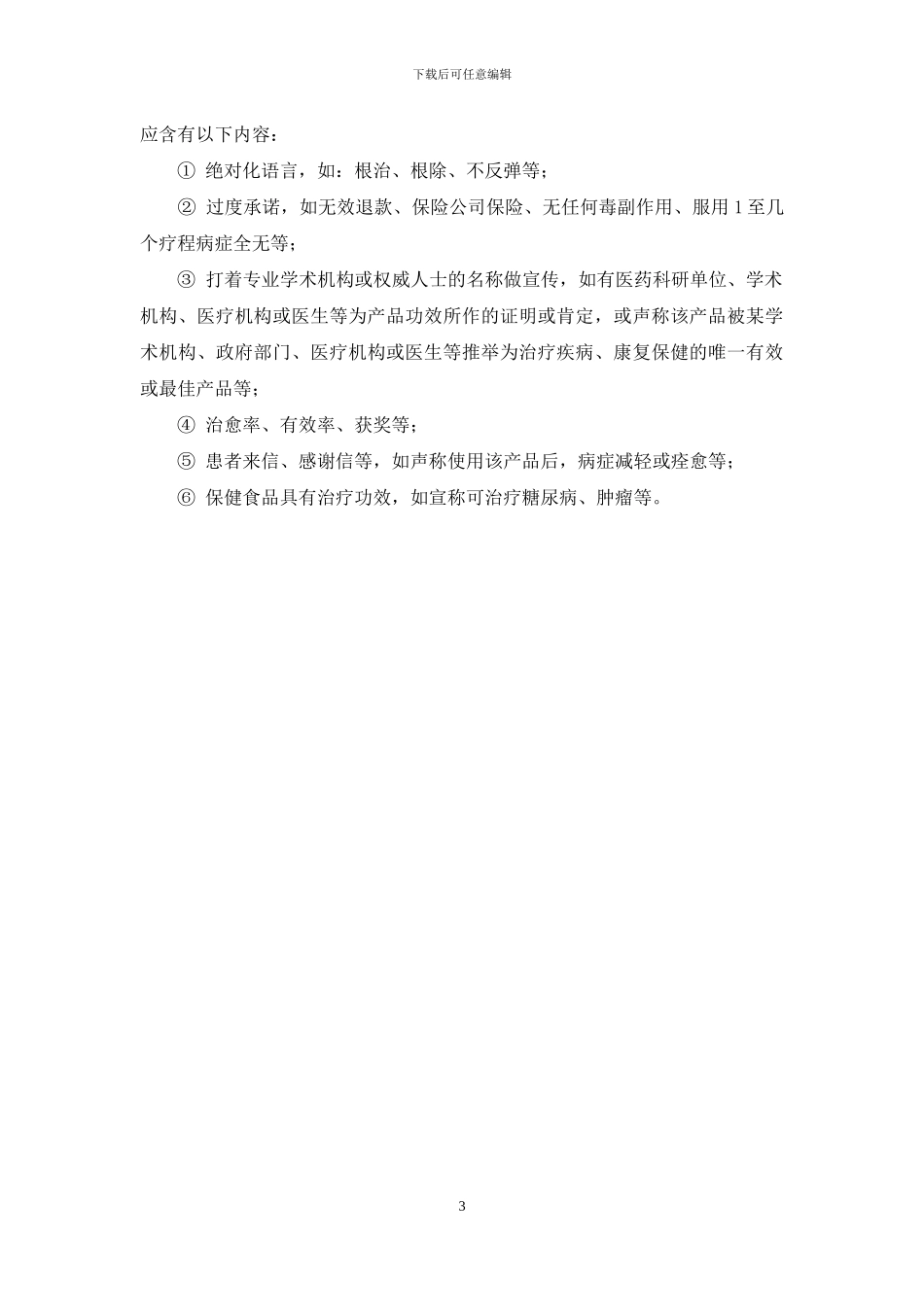 不要被妇科炎症“妖魔化”吓倒-男人被妇科炎症_第3页