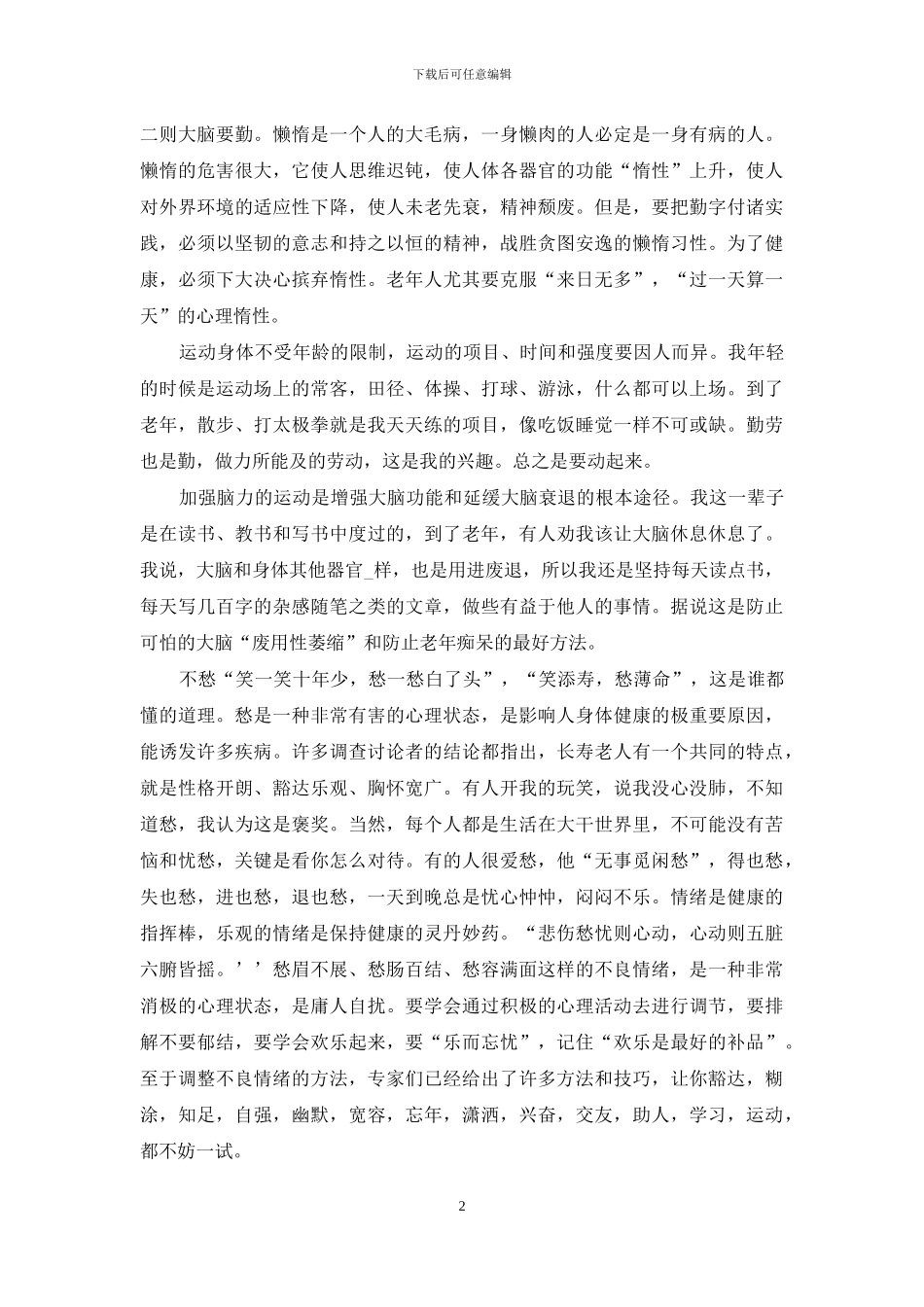 不馋不懒不愁-又懒又馋_第2页