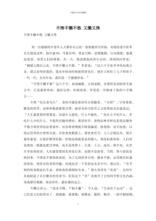 不馋不懒不愁-又懒又馋