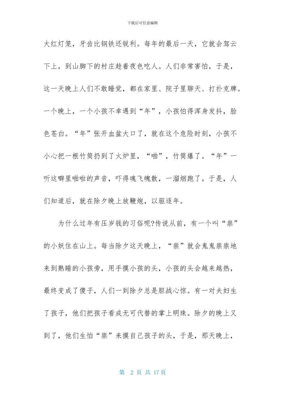 与“春节”的作文6篇_第2页