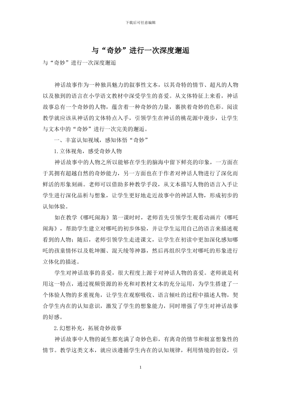 与“神奇”进行一次深度邂逅_第1页