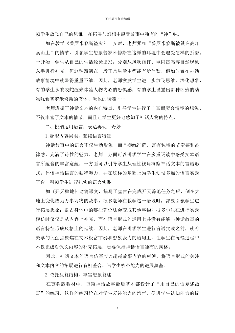 与“神奇”进行一次深度邂逅_第2页