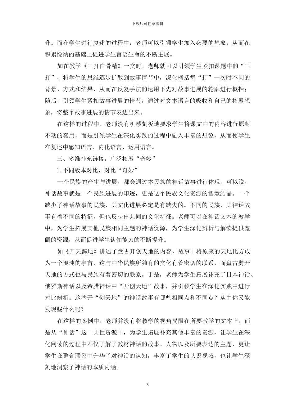 与“神奇”进行一次深度邂逅_第3页