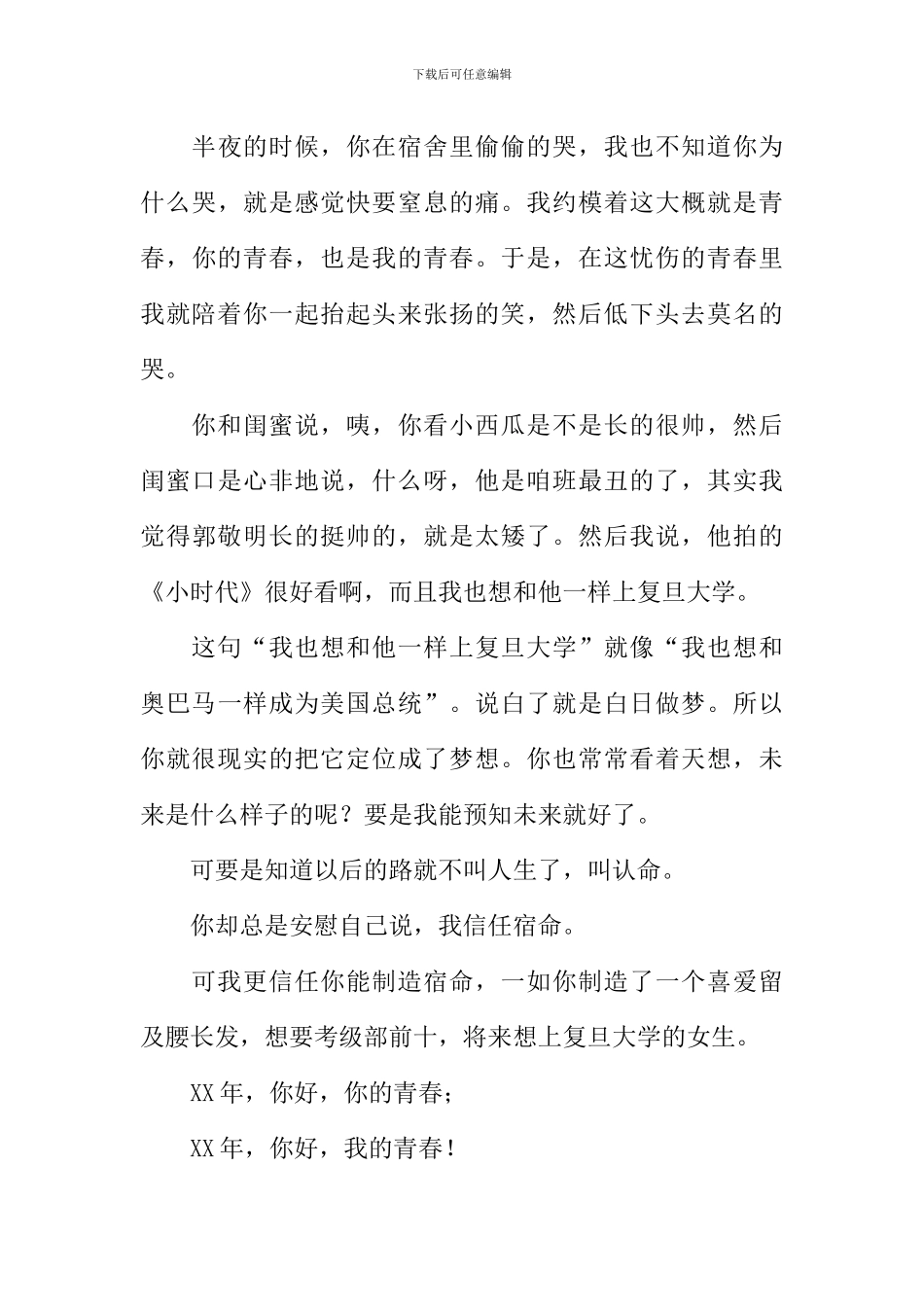 与“你”一起走过的日子_第3页