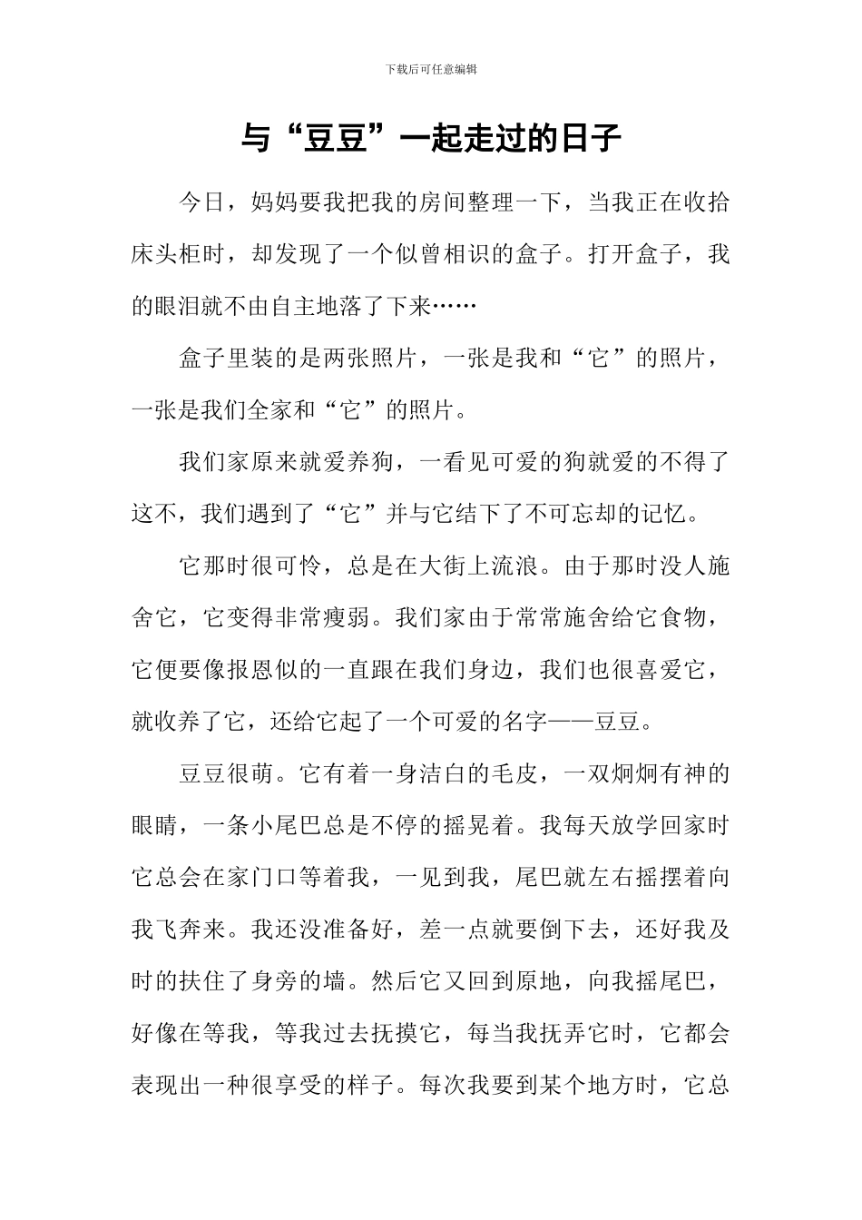 与“豆豆”一起走过的日子_第1页