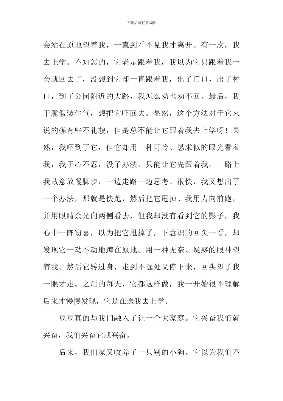 与“豆豆”一起走过的日子_第2页