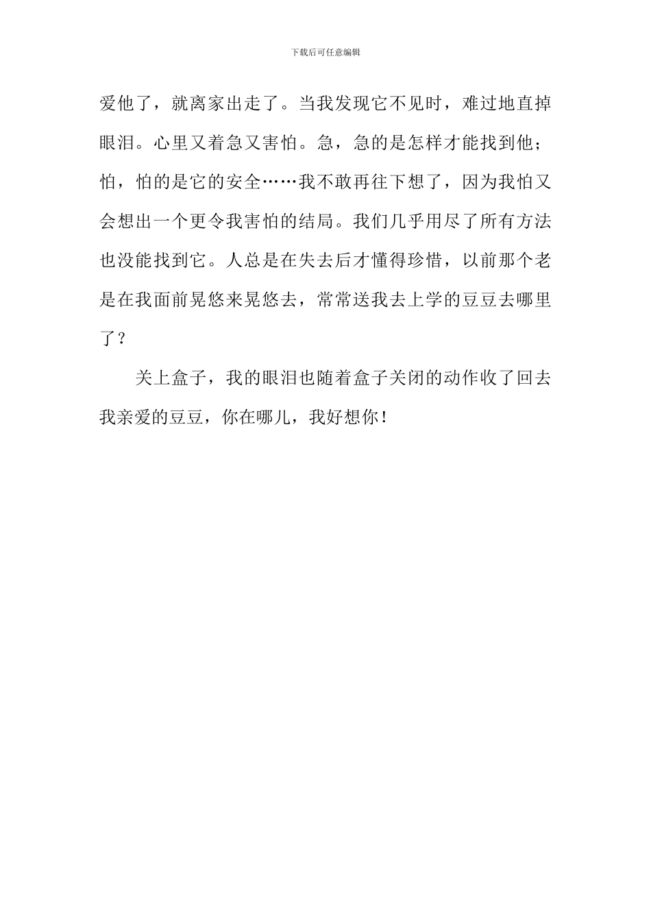 与“豆豆”一起走过的日子_第3页