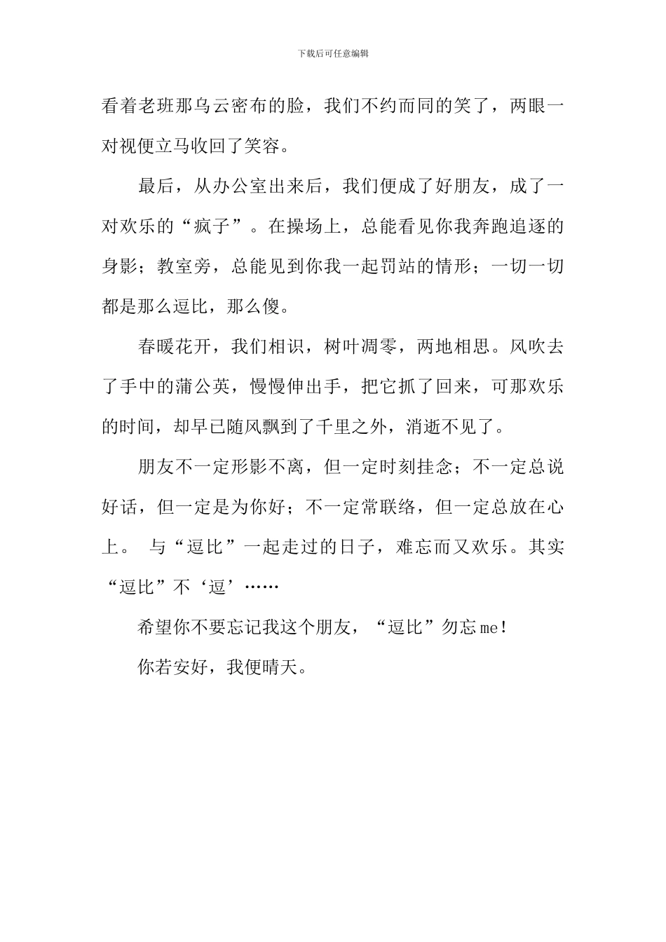 与“逗比”一起走过的日子作文_第2页