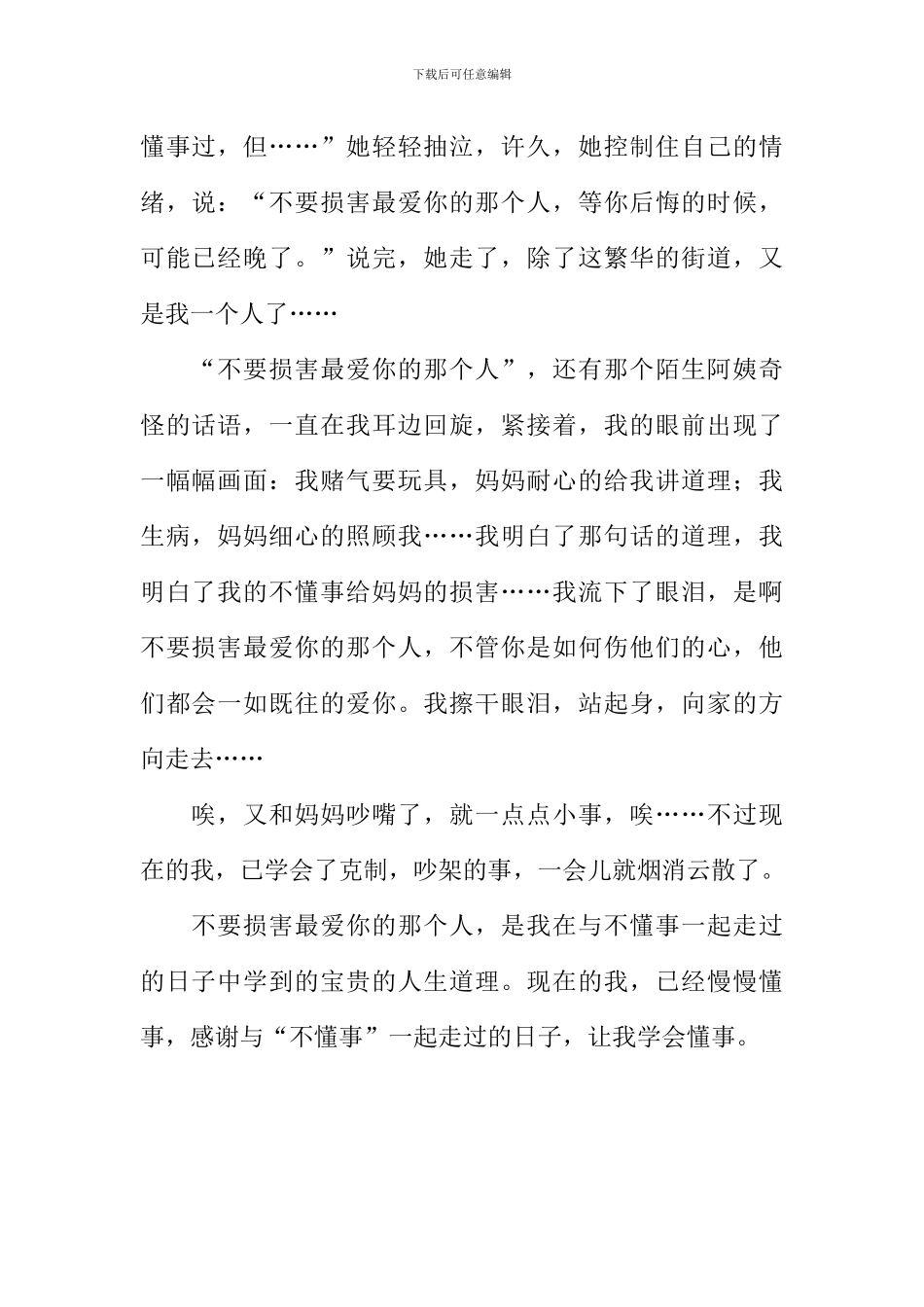 与不懂事一起走过的日子作文_第2页