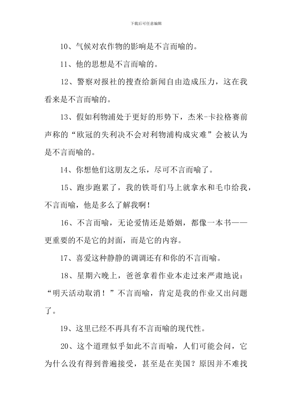 不言而喻造句_第2页