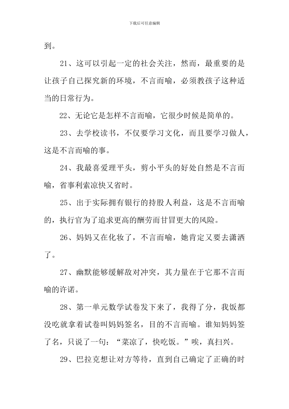 不言而喻造句_第3页