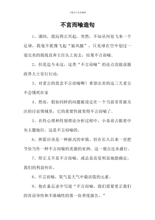 不言而喻造句