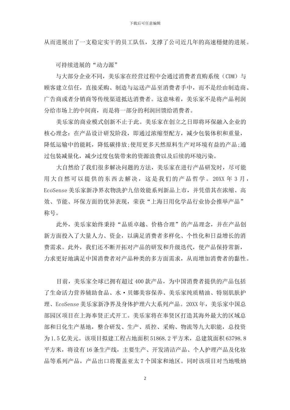 与中国消费者共成长_第2页