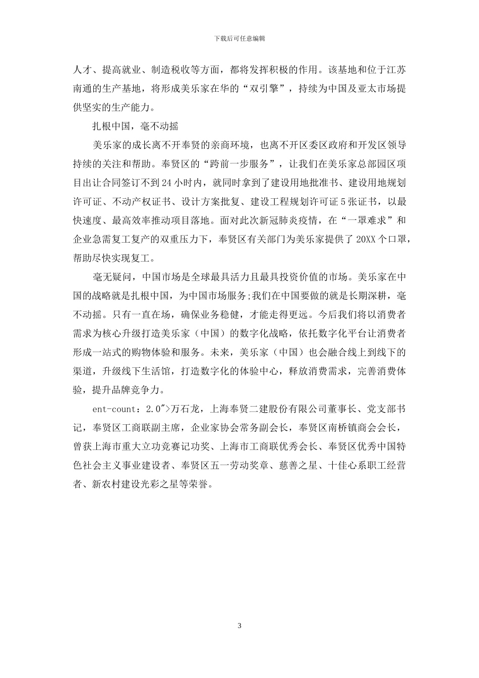 与中国消费者共成长_第3页