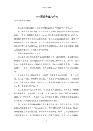 与中国消费者共成长