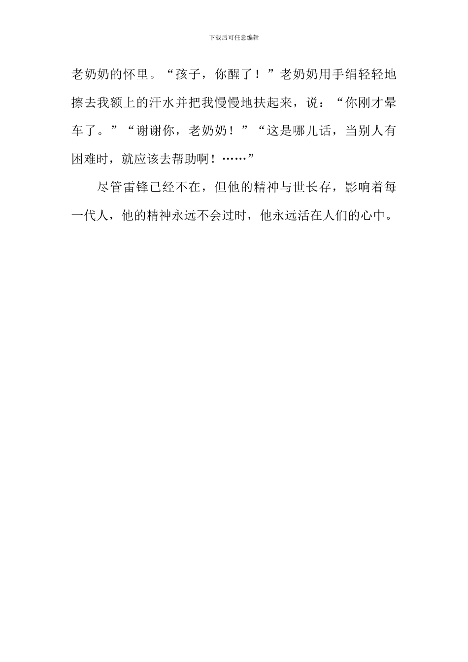 与世长存的雷锋精神作文500字_第2页