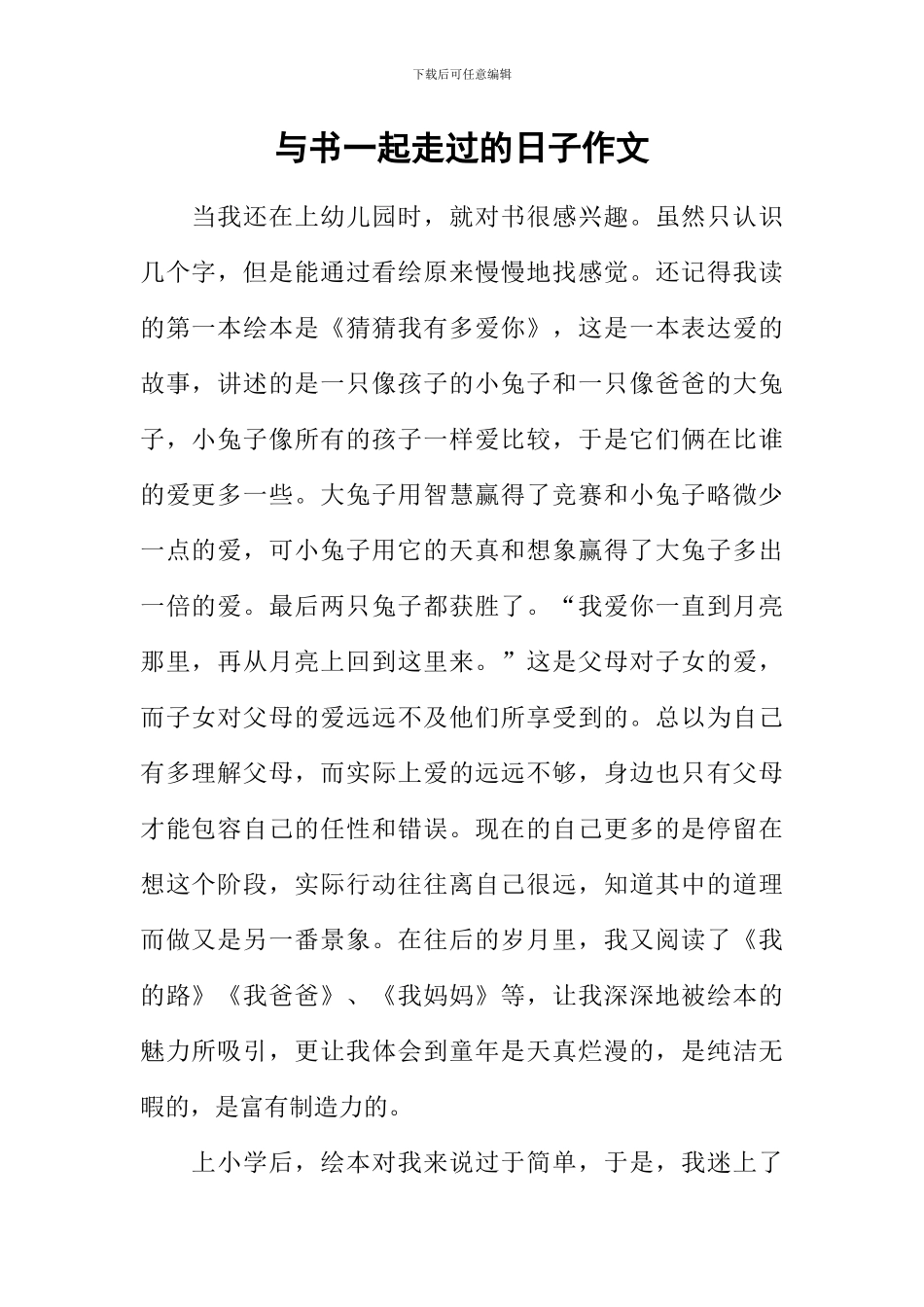 与书一起走过的日子作文-1_第1页