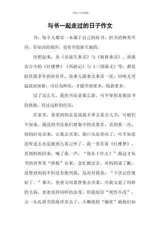 与书一起走过的日子作文-3